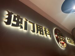 -得意啫·广东啫啫煲(前海HOP店)