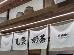-李山山茶事(景枫店)