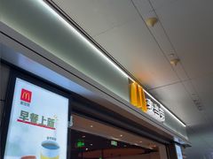 -麦当劳(上海虹桥站30B检票口楼上)