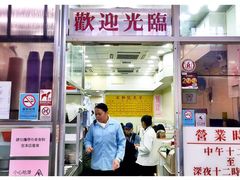 -麦文记面家(佐敦店)