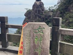 -三清山风景名胜区