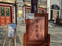-富华斋饽饽铺·宫廷糕点·伴手礼(护国新天地店)