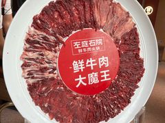 鲜牛肉-左庭右院鲜牛肉火锅(新梅广场店)