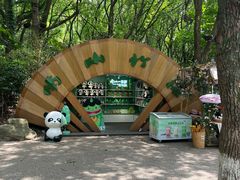 -天目湖山水园