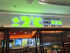 -正负二度C(东城万达店)