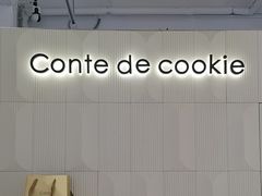 -曲奇童话(尖沙咀店)