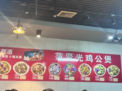 -范贤光鸡公煲(平乐园总店)