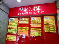 -沙河粉村·国家非遗传承(云台店)