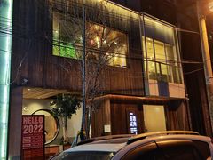 -壹酒贰肉1926·深夜食堂(九纬路店)