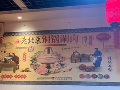 -前门杨记·铜锅涮肉(王府井·故宫店)