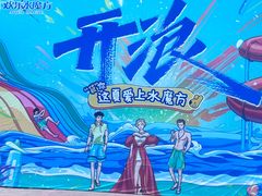 -欢乐水魔方水世界