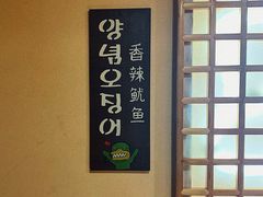 -恩你小木屋·烤肉韩式料理(嘉兴秀洲店)