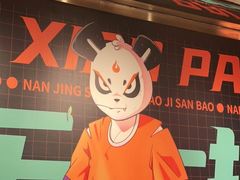 -宝记烧烤·碳锅羊肉·羊蝎子火锅·夜食社(文体路创始店)