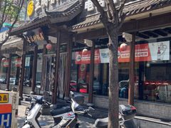 -王明古法砂锅居(开化寺店)