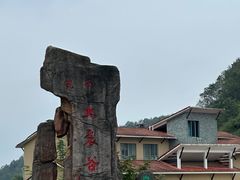 -皖西大裂谷