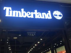 -TIMBERLAND(北京斯普瑞斯奥特莱斯店)