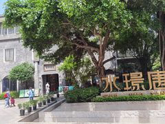 -天府掌柜(九眼桥店)
