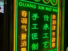 -广信牛奶甜品世家(台东店)