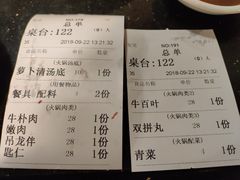 账单-八合里牛肉火锅(八合里总店)