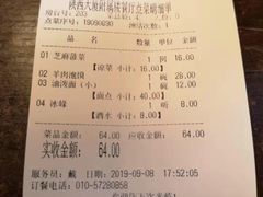 账单-陕西风味餐厅(陕西省驻京办店)