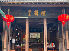 -礼耕堂·百年茶人餐厅(梅家坞店)
