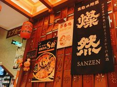 -北村家日本料理(西大望路店)