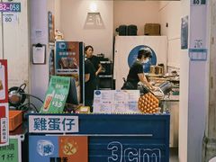 门面-三厘鸡蛋仔(印力店)