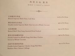 菜单-夏苑(新加坡丽思卡尔顿美年酒店)
