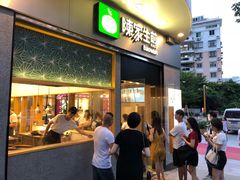门面-陈家生煎(世茂双子塔店)