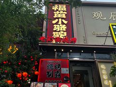 -福苗小骆驼烧烤(望京店)