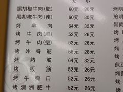 菜单-松明一烤肉馆(鲁园店)