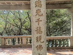 -草庵摩尼教遗址公园