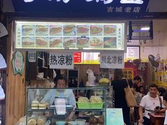 门面-刘氏方酥锅盔(古城总店)