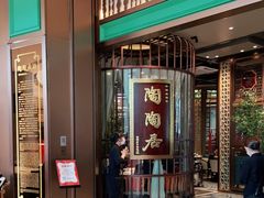 门面-陶陶居酒家(海岸城店)