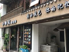 -小时候焗海鲜(鄞州万达店)