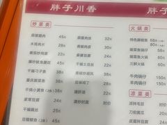 -胖子川香