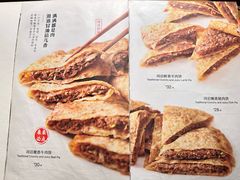 -河沿肉饼Beijing Pie(锡拉胡同店)