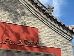 -喜晋道面馆(华严寺广场店)