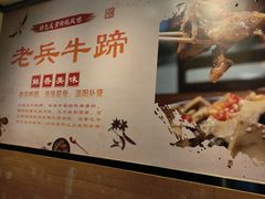 -老兵牛蹄店(下沙店)