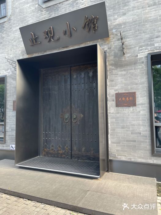 止观小馆·辽河口渔家菜(王府井店)门面图片