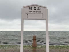 -烟台山景区