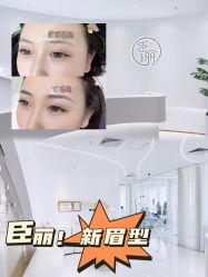 -臣丽纹眉品牌连锁