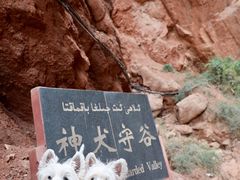 -天山神秘大峡谷