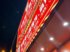 -拌陛河山抚顺麻辣拌(总店)