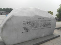 -卢沟桥文化旅游区