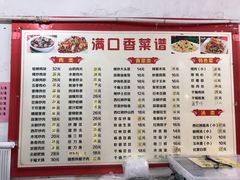 -满口香饭店