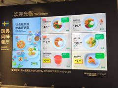 -宜家·瑞典风味餐厅(无锡店)