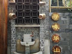 -古真记钵钵鸡(总店)