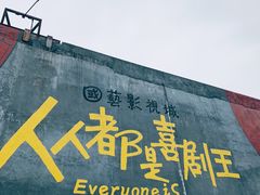 -西樵山国艺影视城