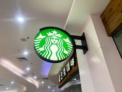 -星巴克臻选(湛江鼎盛广场店)